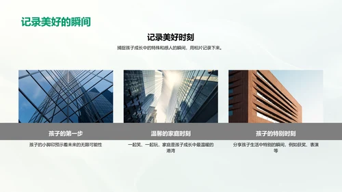 孩子的成长故事PPT模板