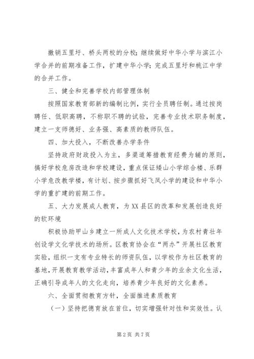 教育局下半年工作计划要点 (3).docx