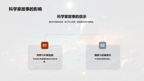 科学探索之旅