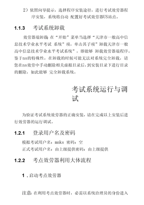 天津市一般高中信息技术学业水平考试系统用户手册