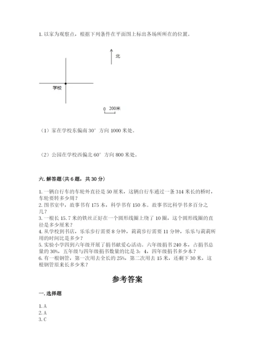 2022六年级上册数学期末测试卷及参考答案（b卷）.docx