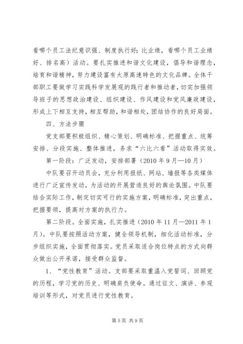 路政一中队六比六看实施方案 (2).docx