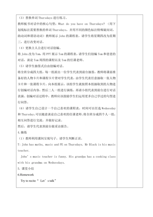 Unit 2 My week 大单元整体教学设计（4个课时）