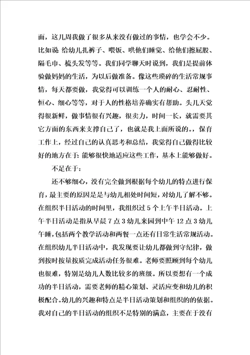 XX幼师顶岗实习总结3000字模板