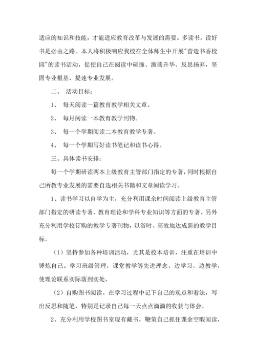 热门语文学习计划四篇 (2).docx