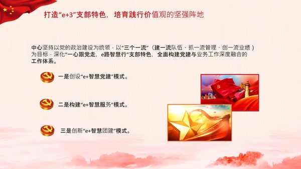 破解两张皮全力促进党建和业务的深度融合PPT