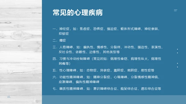 心理健康深夜灯光通用PPT模板