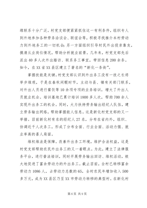 村党支部典型事迹 (4).docx