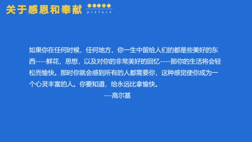 教讲开课开学第一课通用PPT课件模板