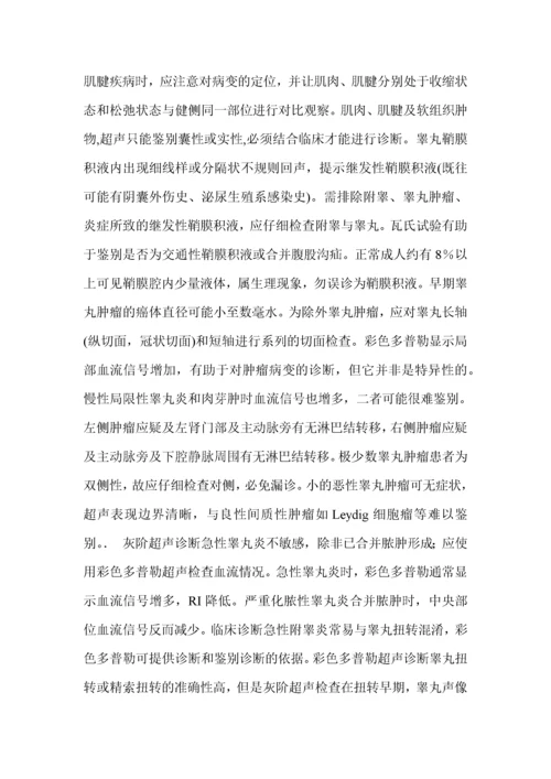 超声科检查标准及其操作规程.docx