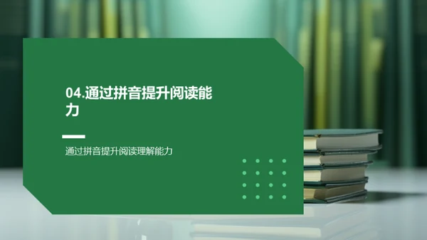 拼音学习与应用