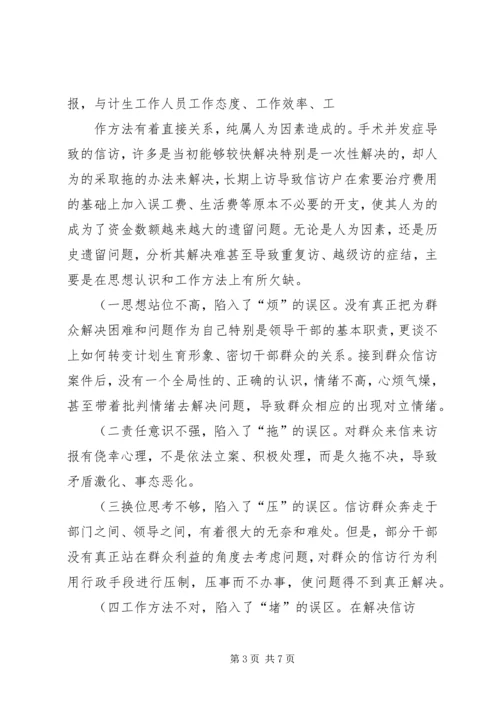 怎样抓好计划生育信访工作的调研(精).docx