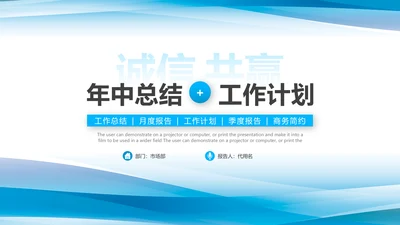 商务年中总结工作总结工作计划述职报告PPT