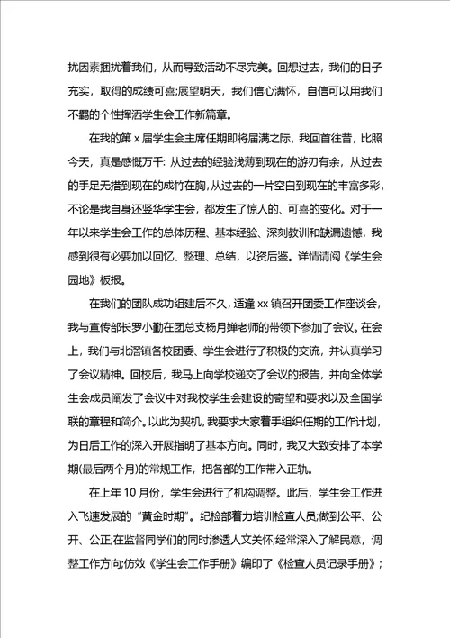 学生会的工作总结优秀版本