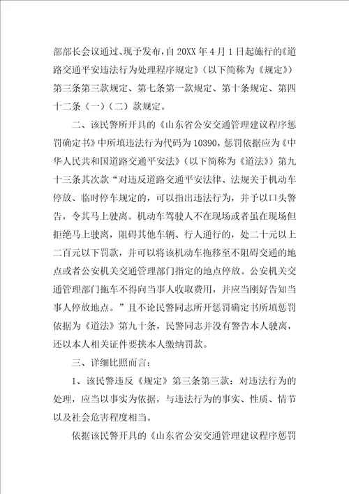 行政复议申请书格式及范文5篇