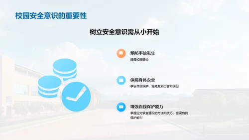 打造铁壁防线：校园安全