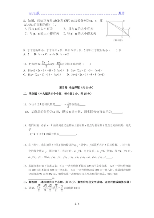 2021秀山一中数学七年级模拟精华试题(含答案).docx