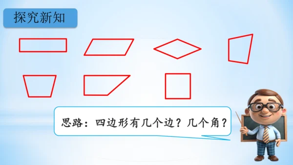 长方形和正方形 课件(共24张PPT)-三年级上册数学 人教版