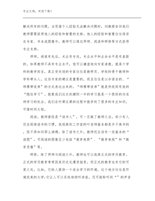 2023年教师教育心得体会锦集例文24篇合辑.docx