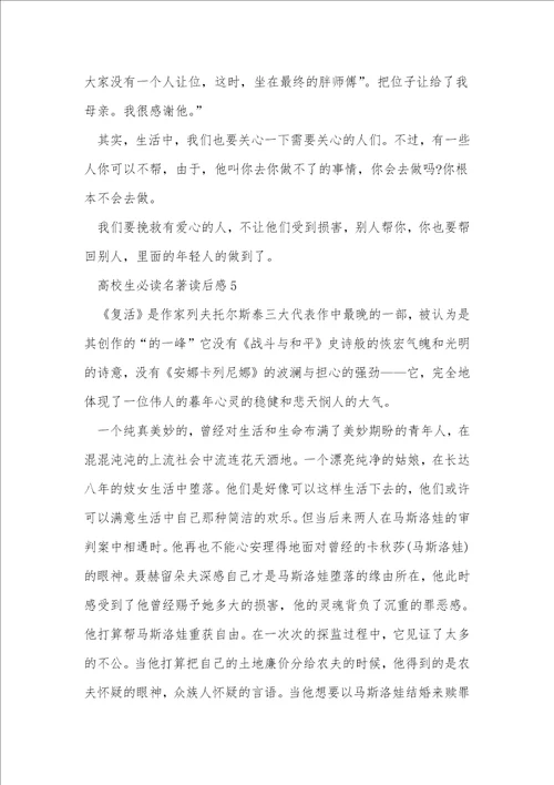 大学生必读名著读后感