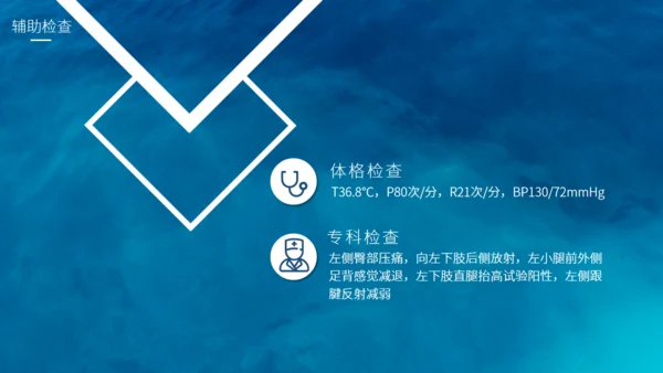 腰椎间盘突出护理查房通用PPT模板
