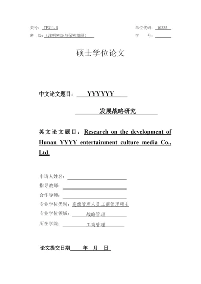 发展战略研究论文.docx