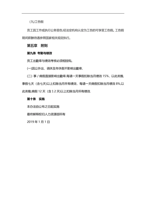 员工考勤及休假管理办法.docx