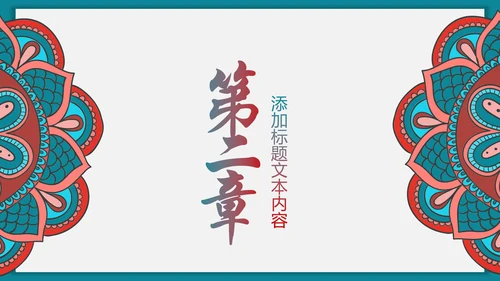 少数民族风格传统文化介绍民族团结PPT