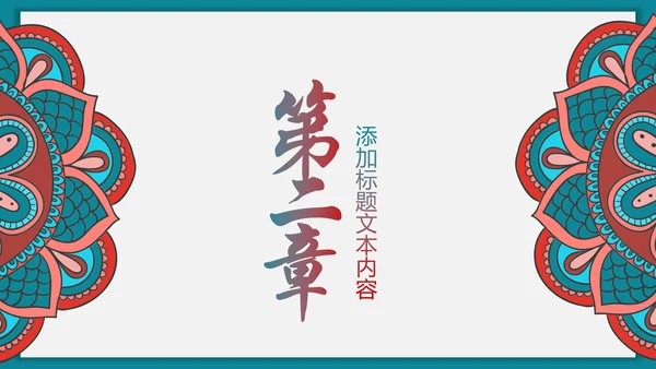 少数民族风格传统文化介绍民族团结PPT