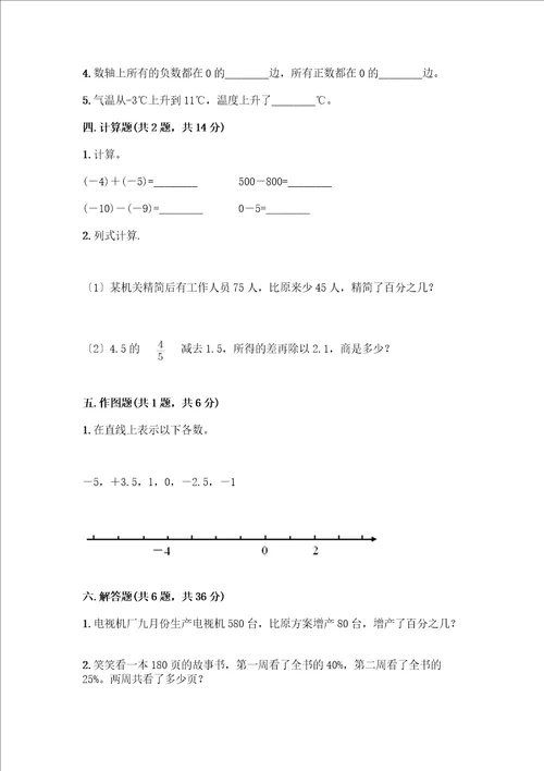 六年级下册数学期中测试卷含完整答案各地真题