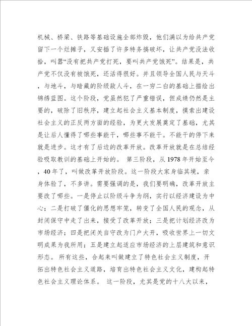 党课讲稿：不忘初心  牢记使命