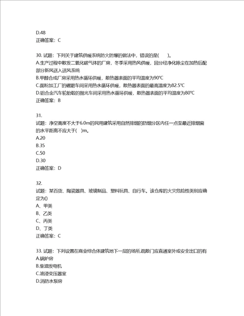 20222023年一级消防工程师消防安全技术实务考试题库含答案第569期