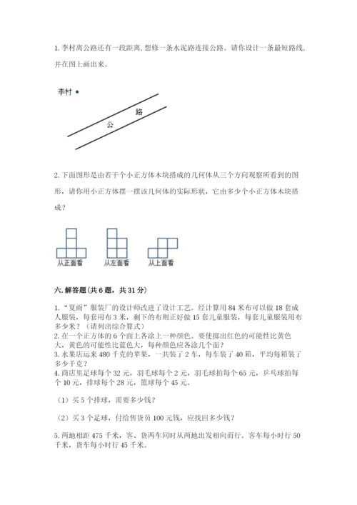 苏教版四年级上册数学期末测试卷【黄金题型】.docx
