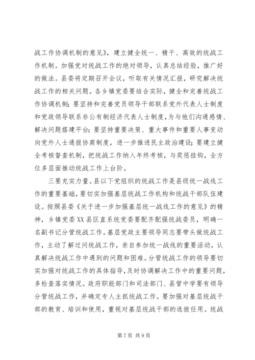 县委书记在全县统战工作会议上的讲话 (5).docx