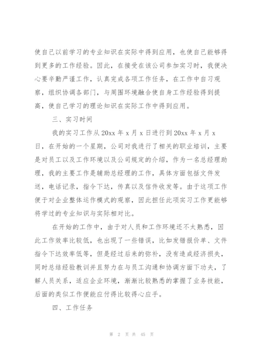 专业实习报告模板合集10篇.docx