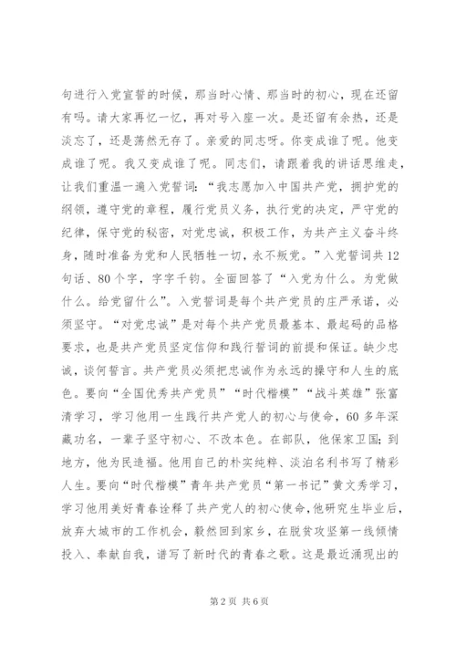 党员领导干部参加所在支部主题教育组织生活会致辞.docx