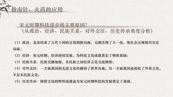 宋元时期大宋元朝通用PPT课件