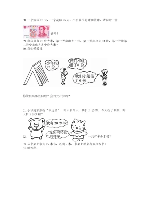 一年级下册数学解决问题100道附完整答案【网校专用】.docx
