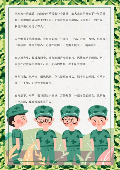 手绘卡通军训信纸