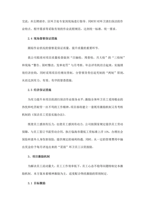 环卫服务服务质量保证措施.docx