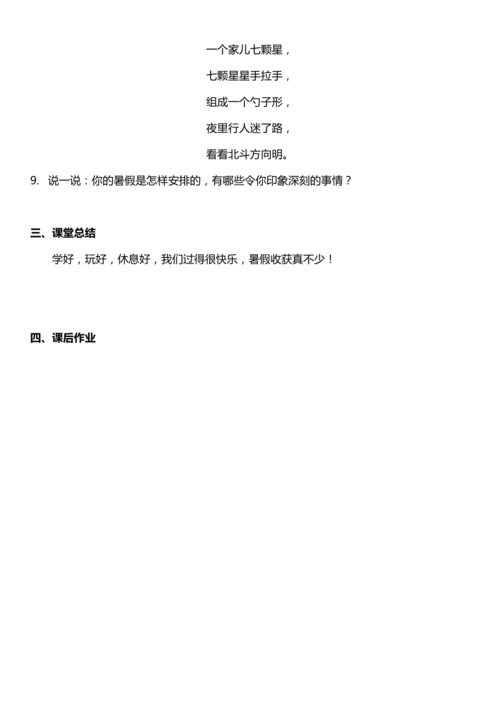 （核心素养目标）1.1 假期有收获  第一课时  教案设计