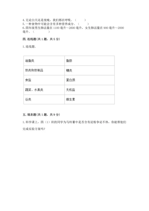 教科版科学四年级上册期末测试卷带答案（精练）.docx