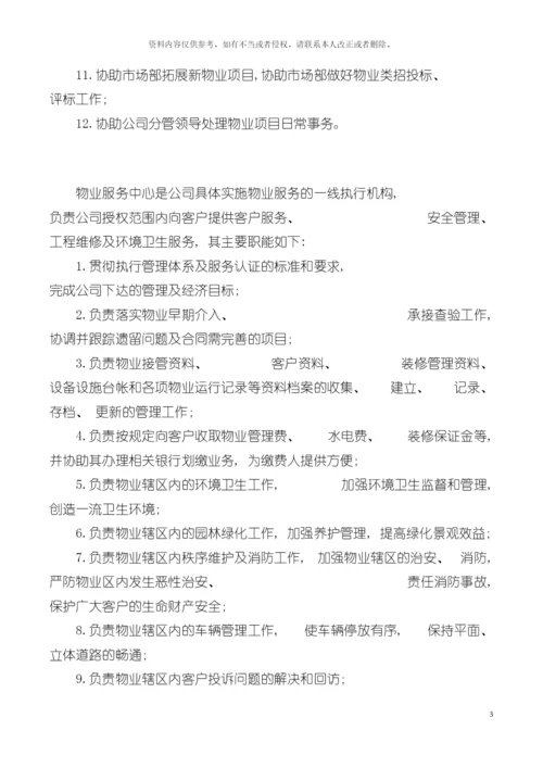 知名物业公司管理制度模板.docx