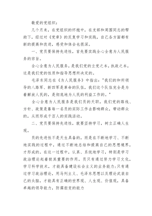转正思想汇报2022.docx