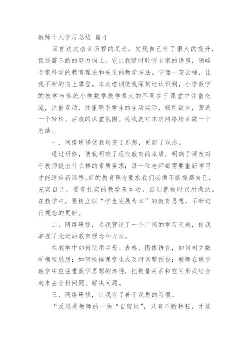 教师个人学习总结_22.docx