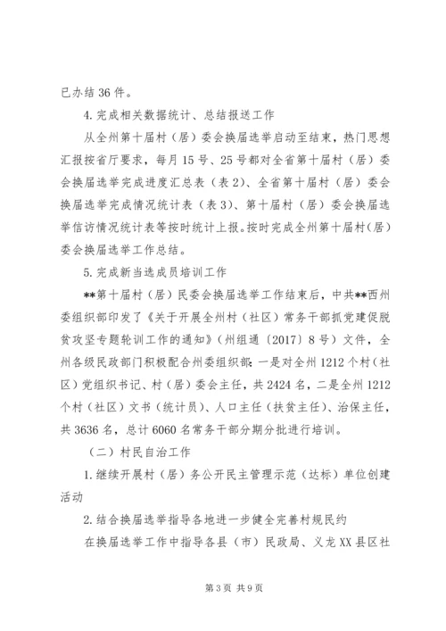 民政局XX年基层政权和社区建设工作总结及XX年工作计划 (2).docx