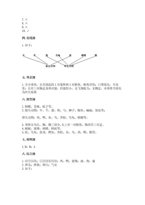 教科版科学三年级下册第二单元《动物的一生》测试卷（考试直接用）wod版