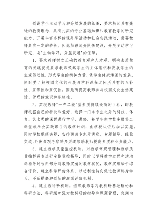 我为学校发展建言献策.docx