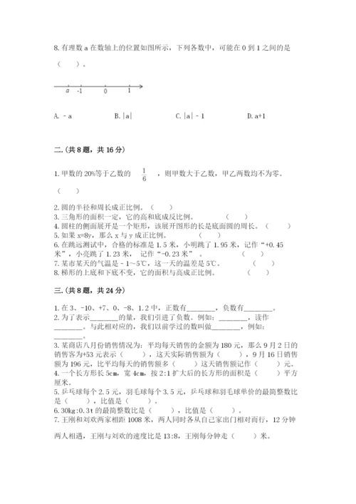 苏教版六年级数学小升初试卷及答案一套.docx