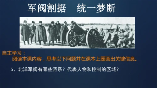 第11课 北洋政府的统治与军阀割据 课件